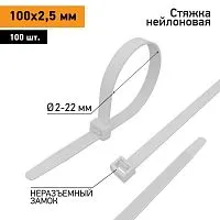 Хомут кабельный 100х2.5 нейл. бел. (уп.100шт) PROCONNECT 57-0100