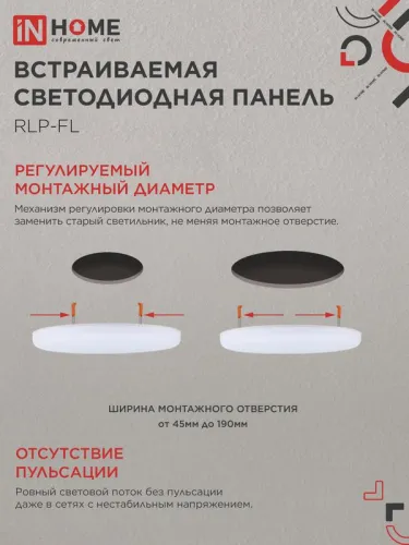 Светильник светодиодный RLP-FL 36Вт 6500К IP20 3240лм 230В 223мм с рег. монтаж. 45-190мм встраив. безрамочн. панель бел. IN HOME 4690612036755 фото 4