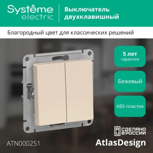 Выключатель 2-кл. СП AtlasDesign 10А IP20 (сх. 5) 10AX механизм беж. SE ATN000251 фото 3
