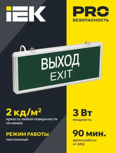 Светильник светодиодный ССА 1001 "ВЫХОД-EXIT" 3Вт аварийный односторонний IEK LSSA0-1001-003-K03 фото 5
