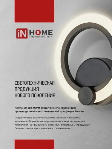 Светильник светодиодный ELEGANT ARIS-15B 15Вт 3000-6500К 1200лм 230В STEP COLOR черн. IN HOME 4690612035338 фото 7