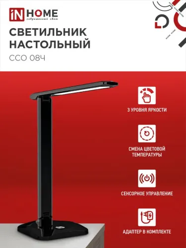Светильник светодиодный настольный ССО 08Ч 12Вт 3000-6500К 600лм сенсор-диммер с адаптером черн. IN HOME 4690612036564 фото 3