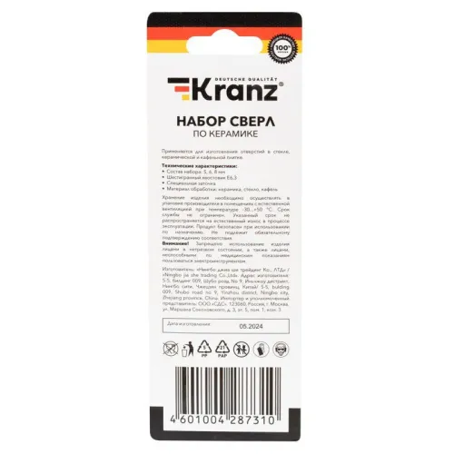 Набор сверл по керамической плитке 5-6-8мм шестигранный хвостовик Kranz KR-91-0655 фото 7
