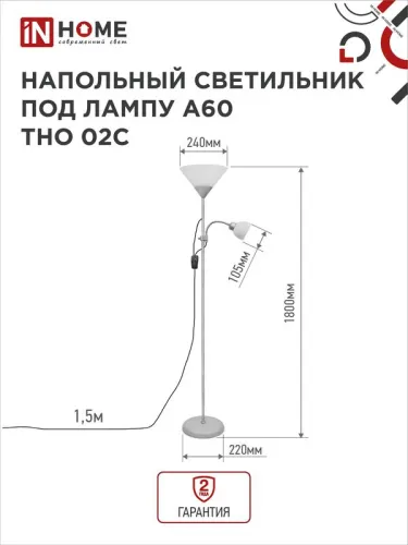 Светильник ТНО 02С 60Вт E27/E14 230В торшер напольн. под лампу на основании серебр. IN HOME 4690612042671 фото 2