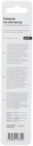 Набор сверл по металлу Profi 6х93мм с кобальтом 5проц. (уп.2шт) Cutop 48-379 фото 4