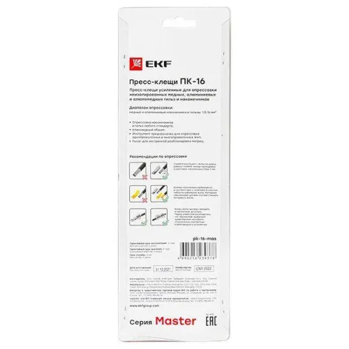 Пресс-клещи ПК-16 Master EKF pk-16-mas фото 3
