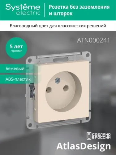 Розетка 1-м СП AtlasDesign 16А IP20 без заземл. без защ. шторок механизм беж. SE ATN000241 фото 4