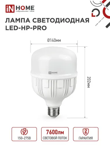 Лампа светодиодная высокомощная LED-HP-PRO 80Вт цилиндр 6500К холод. бел. E27 7600лм 230В с адаптером E40 IN HOME 4690612031149 фото 2