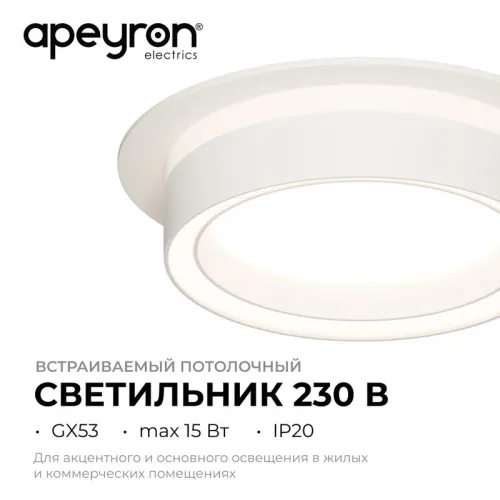 Светильник точечный Ray max 15Вт GX53 230В 50Гц встраив. под светодиод. лампу бел. Apeyron 16-100 фото 5