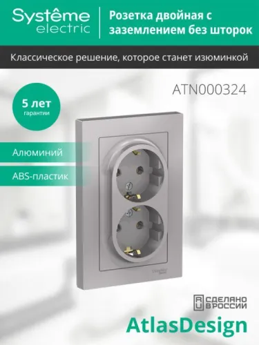 Розетка 2-м СП AtlasDesign 16А IP20 с заземл. в сборе алюм. SE ATN000324 фото 5
