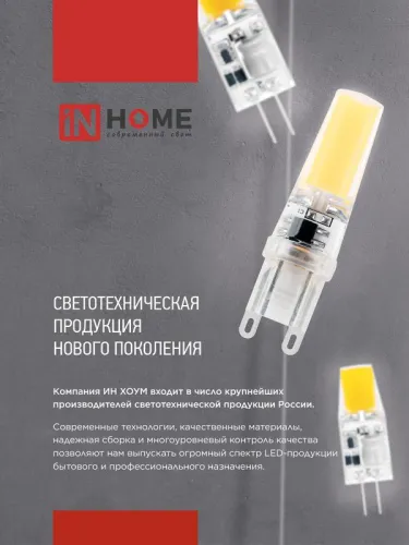 Лампа светодиодная LED-JC-COB 3Вт 12В G4 4000К 310лм IN HOME 4690612060231 фото 7