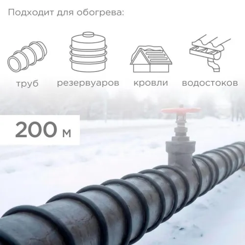 Кабель греющий саморег. для труб водостоков крыш 40КНС 2ЛП-ЭЛ-65/85 40Вт/м UV 200м экранированный Rexant 51-0255 фото 2