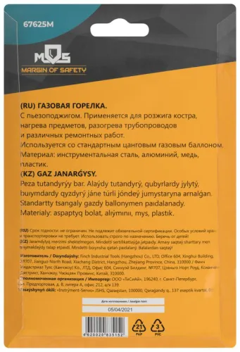 Горелка газовая с пьезоподжигом MOS 67625М фото 4