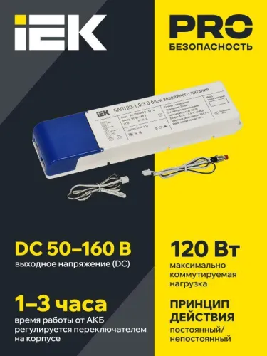 Блок аварийного питания БАП120-1.0/3.0 совмещ. для LED IEK LLVPOD-EPK-120-1H-3H фото 3