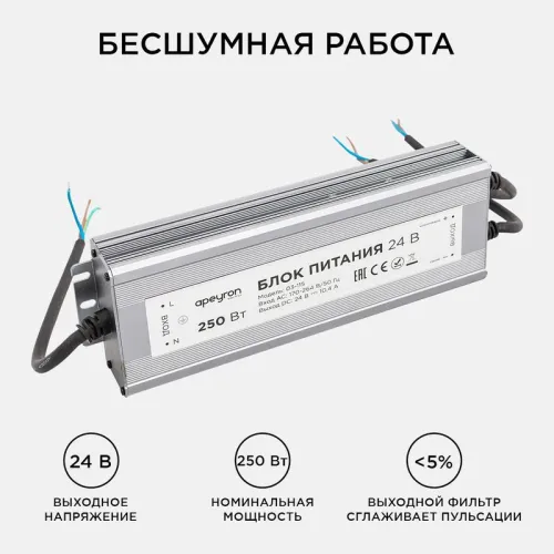 Блок питания 24В 250Вт импульсный IP67 175-265В 10.4А алюм. серебр. 235х75х35мм Apeyron 03-115 фото 3