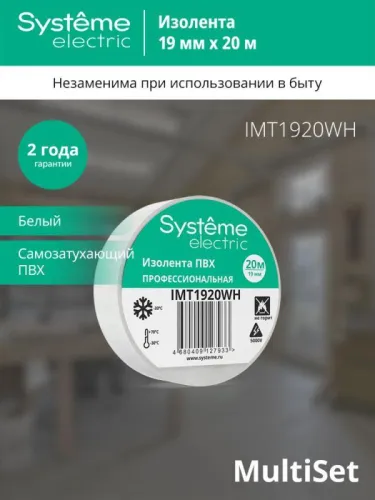 Изолента ПВХ 0.13х19мм (рул.20м) бел. SE IMT1920WH фото 3
