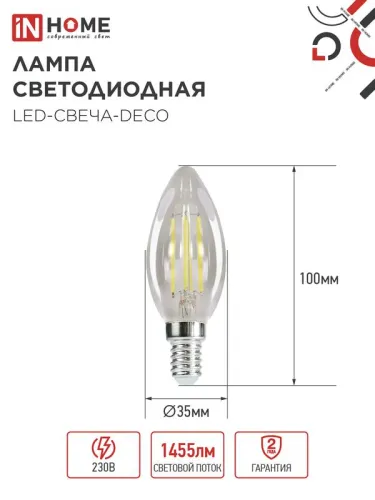 Лампа светодиодная филаментная LED-СВЕЧА-deco свеча прозрачная 15Вт 230В E14 4000К 1455лм IN HOME 4690612055954 фото 3