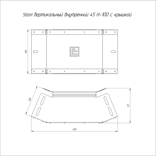 Угол вертикальный внутренний 45град. 150х100 с крышкой Стандарт Промрукав PR16.0538 фото 2
