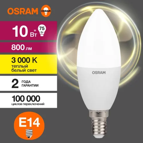 Лампа светодиодная LED Value LVCLB75 10SW/830 10Вт свеча матовая E14 230В 10х1 RU OSRAM 4058075579125 фото 3