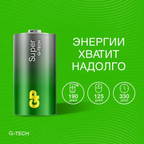Элемент питания алкалиновый C/LR14 1.5В Super Alkaline G-Tech 14AA21-2CRSBC2 20/160 (блист.2шт) GP 1226 фото 9
