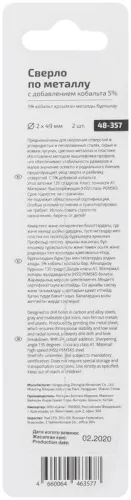 Набор сверл по металлу Profi 2х49мм с кобальтом 5проц. (уп.2шт) Cutop 48-357 фото 4