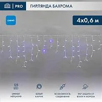Гирлянда светодиодная "Айсикл" (бахрома) 4х0.6м 128LED син. 10Вт 230В IP67 эффект мерцания провод бел. каучук (нужен шнур питания 315-001) Neon-Night 255-353