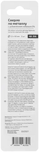 Набор сверл по металлу Profi 1.5х40мм с кобальтом 5проц. (уп.2шт) Cutop 48-356 фото 4