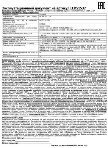 Фонарь аккумуляторный LED51537 4В 16LED 3Вт 4 реж. Micro USB черн. (бокс) Ultraflash 15193 фото 7