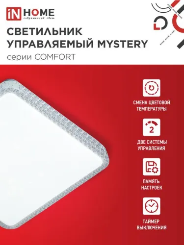 Светильник светодиодный COMFORT MYSTERY КВАДРАТ 125Вт 3000-6500К 10000лм 230В 550х80мм с пультом ДУ IN HOME 4690612059532 фото 3