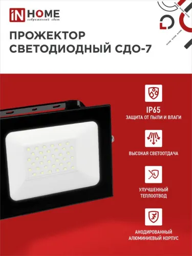 Прожектор светодиодный СДО-7 50Вт 6500К IP65 4500лм 230В черн. IN HOME 4690612034638 фото 3