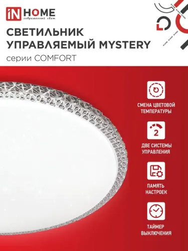 Светильник светодиодный COMFORT MYSTERY 75Вт 3000-6500К 6000лм 230В 500х65мм с пультом ДУ IN HOME 4690612034829 фото 3