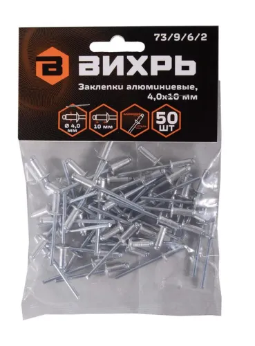 Заклепка 4.0х10 алюм. (уп.50шт) Вихрь 73/9/6/2 фото 3