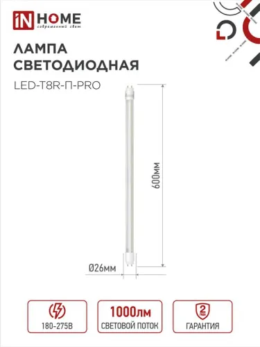 Лампа светодиодная LED-T8R-П-PRO 10Вт линейная прозрачная 6500К холод. бел. G13R 1000лм 230В 600мм поворотн. IN HOME 4690612030944 фото 2
