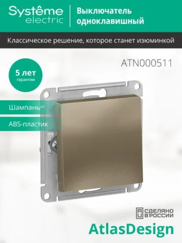 Выключатель 1-кл. СП AtlasDesign 10А IP20 (сх. 1) 10AX механизм шампань SE ATN000511 фото 3