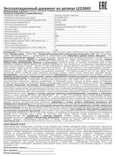 Фонарь аккумуляторный LED3849 1 LED 2 режима 220В аккум. SLA пластик черн. Ultraflash 14931 фото 7