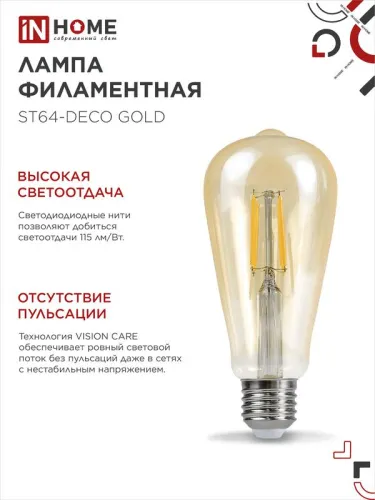 Лампа светодиодная LED-ST64-deco gold 11Вт цилиндр золотая 3000К тепл. бел. E27 1160лм 230В IN HOME 4690612035673 фото 5
