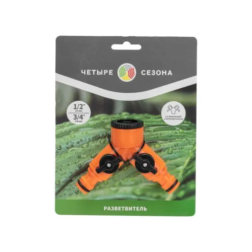 Разветвитель 2-х канальный на кран 3/4-1/2дюйма ЧЕТЫРЕ СЕЗОНА 62-0223 фото 3