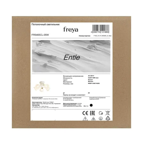 Светильник Entle 200Вт E27х5 IP20 потолочн. Freya FR5465CL-05W фото 3