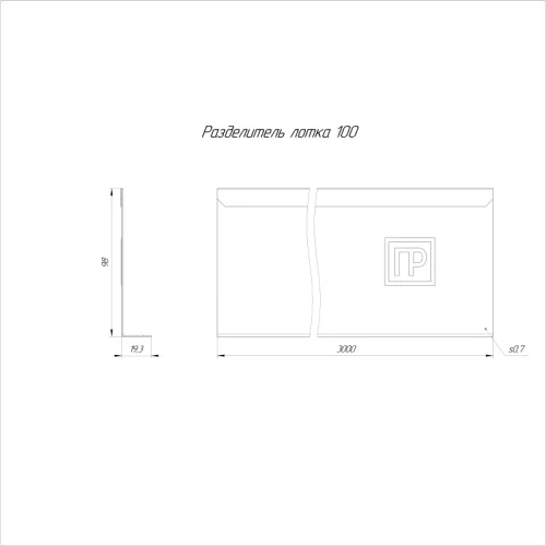 Разделитель для лотка H=100мм L3000 Промрукав PR16.0612 фото 2