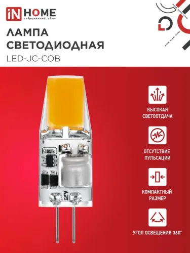 Лампа светодиодная LED-JC-COB 5Вт 12В G4 4000К 520лм IN HOME 4690612060262 фото 2