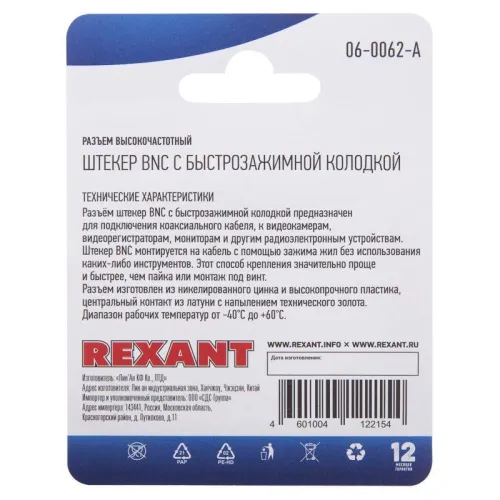 Разъем высокочастотный на кабель штекер BNC с быстрозажимной колодкой блист. Rexant 06-0062-A фото 4