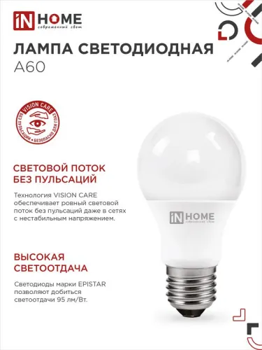 Лампа светодиодная LED-A60-VC 8Вт грушевидная 6500К холод. бел. E27 760лм 230В IN HOME 4690612024042 фото 4
