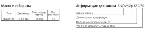 Секция нагревательного резистивного двухжил. кабеля 30Вт/м 2460Вт (площадки/кровли/трубы) термопласт (дл.82м) Extherm SNOW/2p 2460/30 фото 10