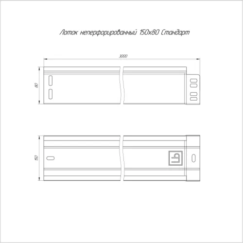 Лоток листовой неперфорированный 150х80 L3000 0.7мм Стандарт Промрукав PR16.0050 фото 2
