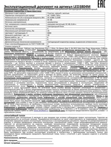 Фонарь аккумуляторный LED3804M 4LED аккум. SLA 220В пластик. черн./желт. (кор.) Ultraflash 12867 фото 9