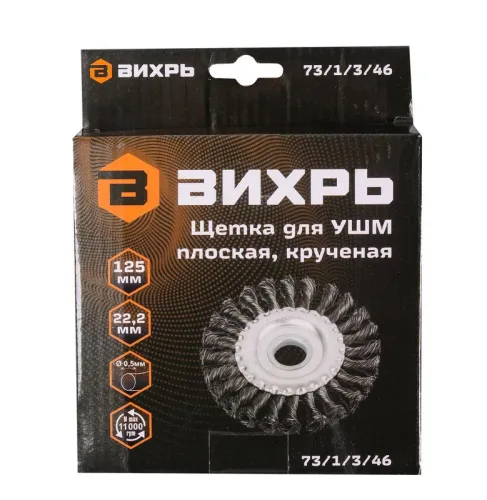 Щетка для УШМ плоская крученая 125мм Вихрь 73/1/3/46 фото 3