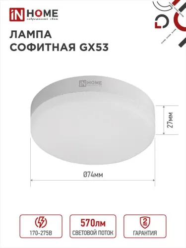Лампа светодиодная LED-GX53-VC 6Вт таблетка 4000К нейтр. бел. GX53 570лм 230В IN HOME 4690612030791 фото 4