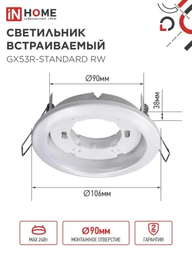 Светильник точечный GX53R-standard RW GX53 IP20 230В встраив. метал. бел. IN HOME 4690612008400 фото 2