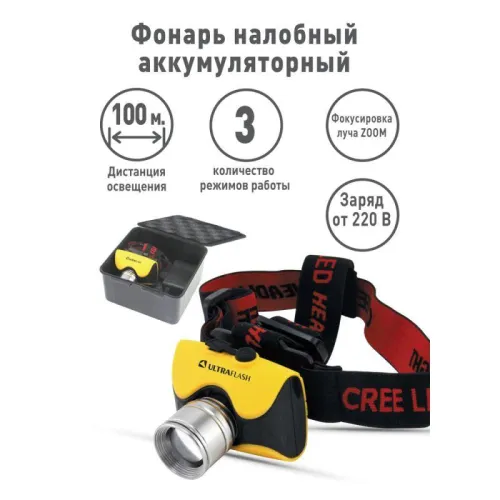 Фонарь аккумуляторный налобный E157 CREE 3Вт фокус 2 режима 220В пластик. желт. (бокс) Ultraflash 12351 фото 8