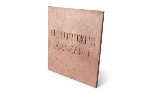 Плита для закрытия кабеля ПЗК "ОСТОРОЖНО КАБЕЛЬ" 480х480х16 SPP 480 фото 5